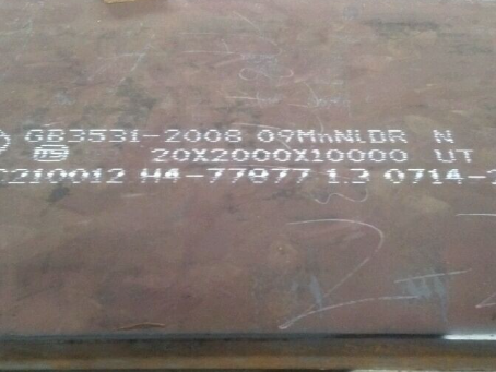 沙依巴克低温容器板-09MnNiDR